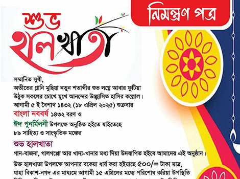 Haal Khata: New Bangla Year 1413